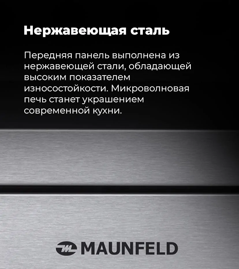 Микроволновка MAUNFELD MBMO.20.7S: материал