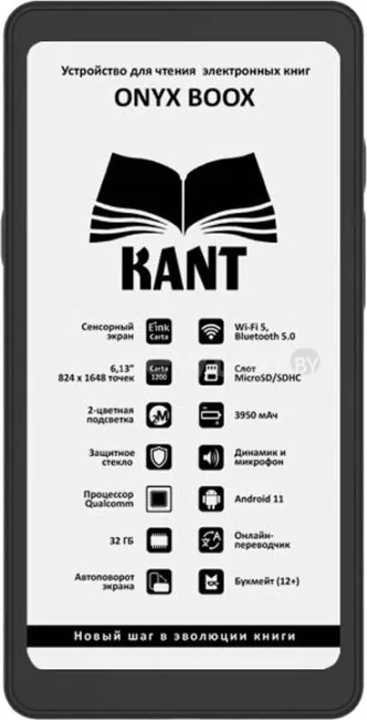 Электронная книга Onyx BOOX Kant