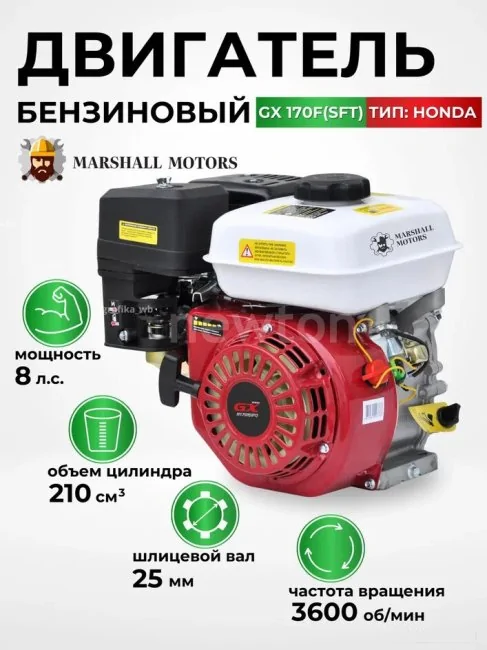 Бензиновый двигатель Marshall Motors GX 170F (SFT)