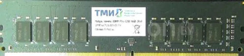 Оперативная память ТМИ 16ГБ DDR4 3200 МГц ЦРМП.467526.001-03