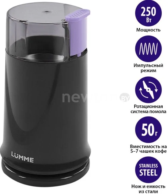Электрическая кофемолка Lumme LU-2605 (вечерний аметист)