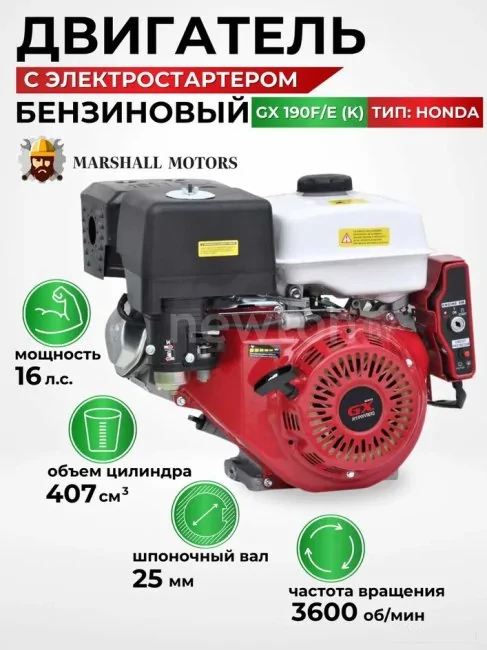 Бензиновый двигатель Marshall Motors GX 190F/E (K)