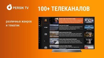 Каналы PersikTV