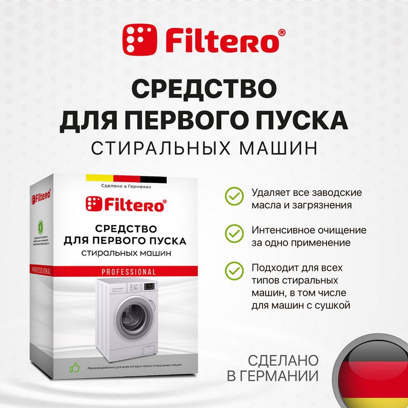 Средство для первого пуска Filtero 903
