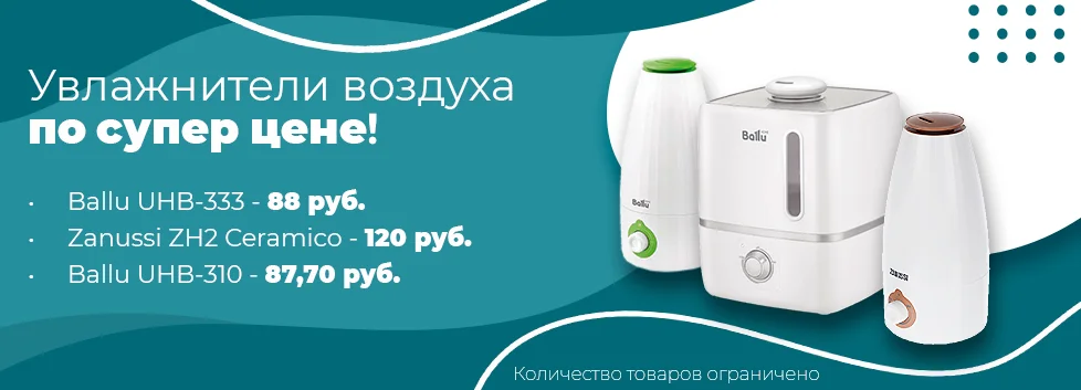 Увлажнители воздуха.png Увлажнители воздуха.png