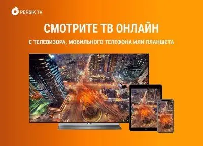 Смотрите ТВ онлайн