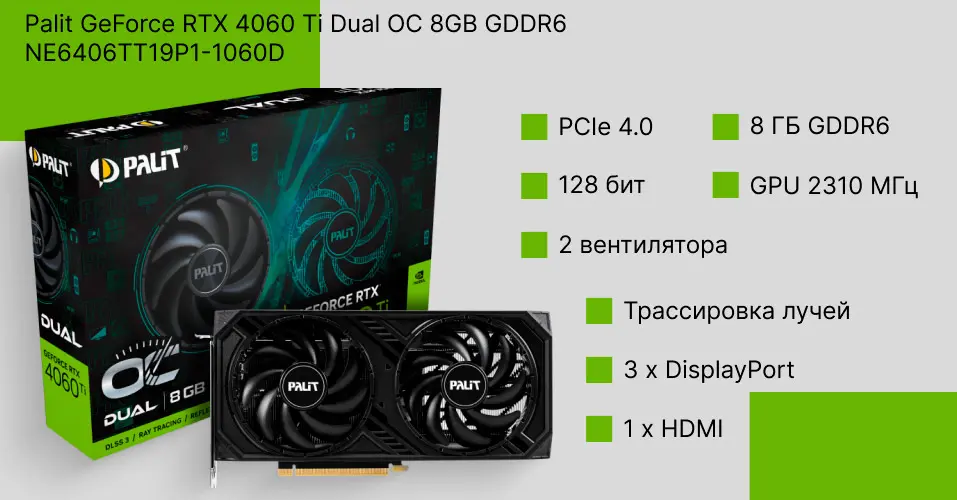 Palit GeForce RTX 4060 Ti Dual OC: характеристики