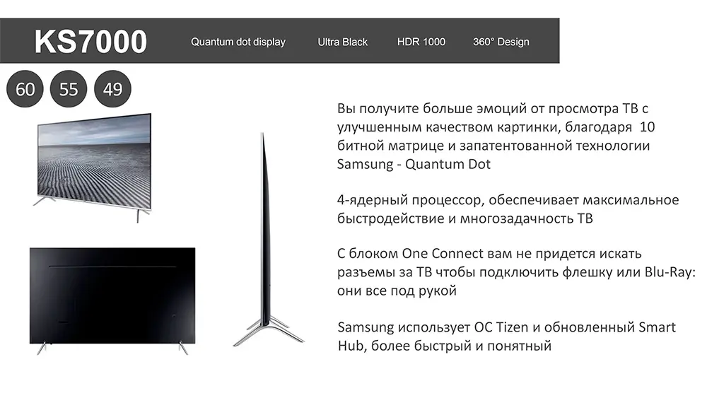 Преимущества телевизора Самсунг UE49KS7000S