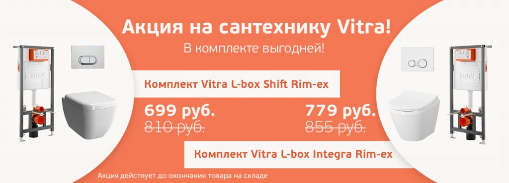 Сантехника-Vitra.png