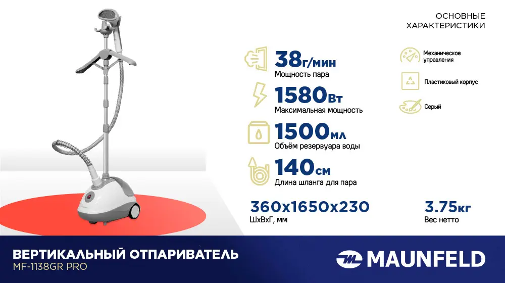 Отпариватель MAUNFELD MF-1138GR PRO