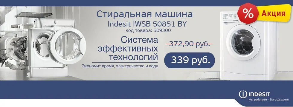 стиральная машина Indesit IWSB 50851 BY