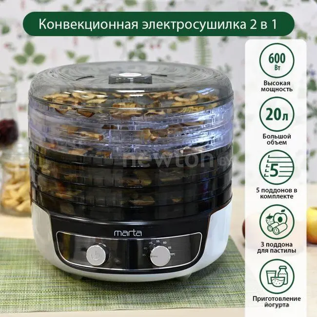 Сушилка для овощей и фруктов Marta MFD-8053PS (темный обсидиан)