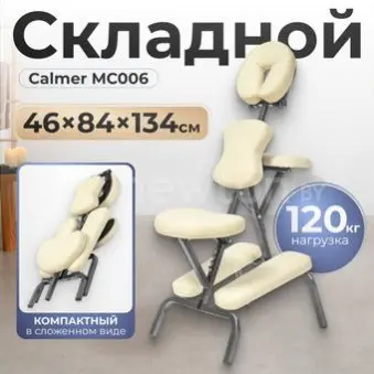 Массажное кресло Calmer MC006 (бежевый)