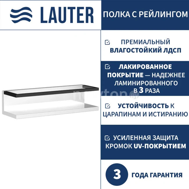 Lauter Полка Lea с рейлингом (белый глянец)