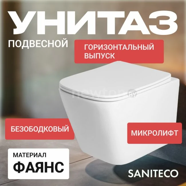 Унитаз подвесной Saniteco KW-9004WS + 64110 + S-IN-MZ-VECTOR