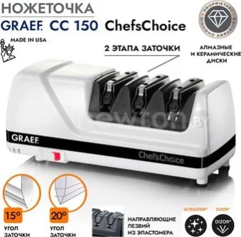 Точильный станок Graef CС 150