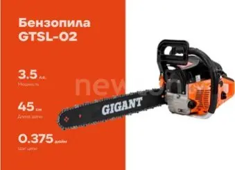 Бензопила Gigant GTSL-02