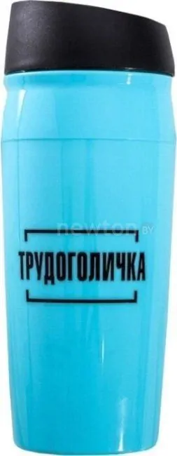 Термокружка Svoboda Voli Трудоголичка 0.45л