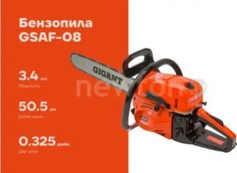 Бензопила Gigant GSAF-08