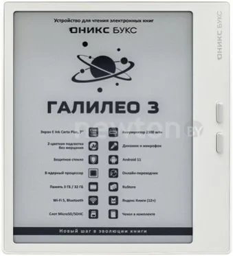 Электронная книга Onyx BOOX Галилео 3 (белый)