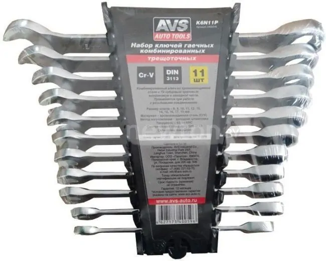 Набор ключей AVS K6N11P (11 предметов)