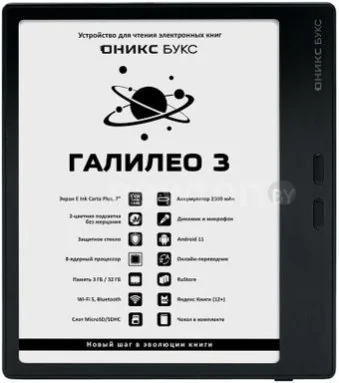 Электронная книга Onyx BOOX Галилео 3 (черный)