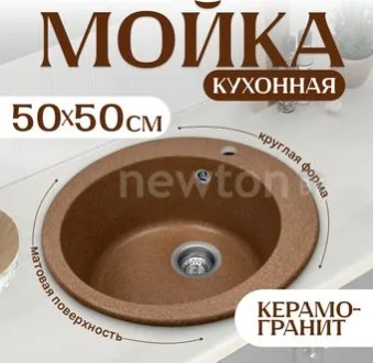 Кухонная мойка Saniteco Linea (терракот)