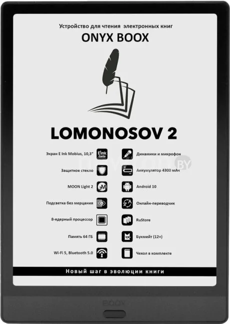 Электронная книга Onyx BOOX Lomonosov 2