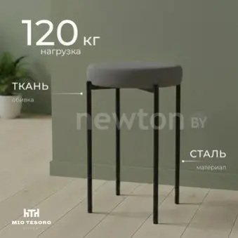 Табурет Mio Tesoro Гамма круг (графит/черный)
