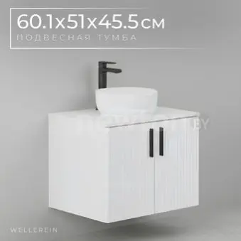 Wellerein Тумба под умывальник AMAL 06312