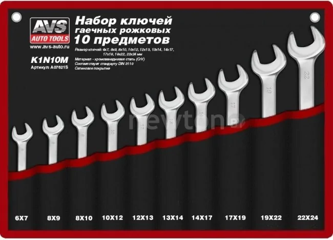 Набор ключей AVS K1N10M (10 предметов)