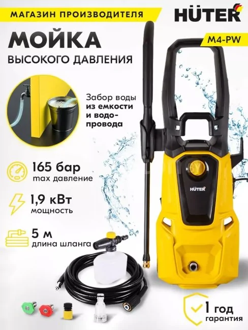 Мойка высокого давления Huter M4-РW