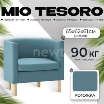 Интерьерное кресло Mio Tesoro Агата 351 (синий 1175)