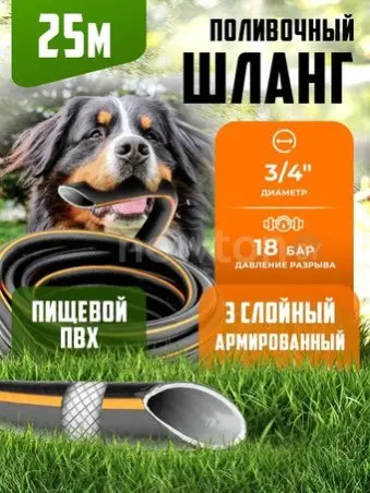 Шланг Favourite FVR Aquaculture (3/4", 25м)
