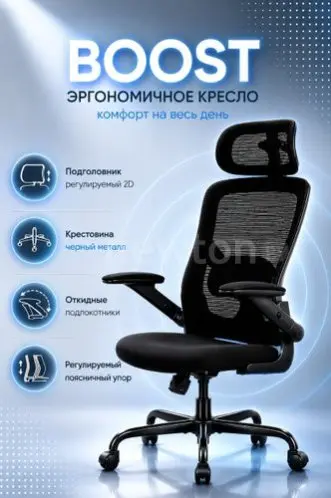 Офисное кресло BOOST Warble (черный)