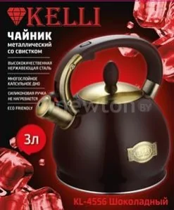 Чайник со свистком KELLI KL-4556 (шоколад)