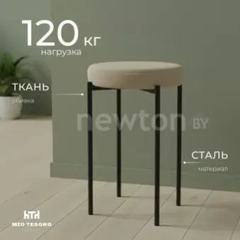Табурет Mio Tesoro Гамма круг (бежевый/черный)