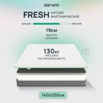 Матрас Darwin Fresh 90x200