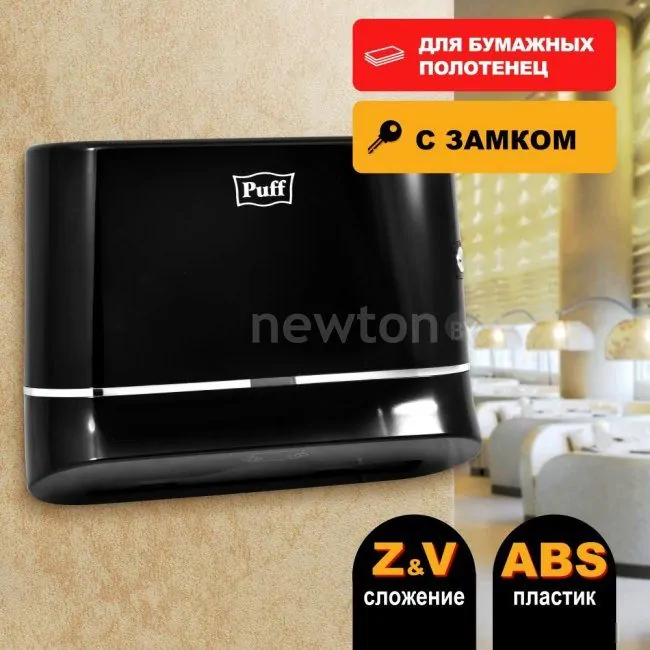 Диспенсер для бумажных полотенец Puff 5135Bl