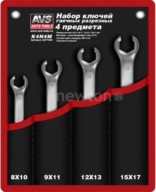 Набор ключей AVS K4N4M (4 предмета)