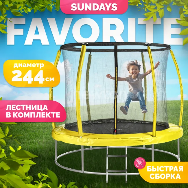 Батут Sundays Favorite Premium 8FT (желтый, с сеткой, с лестницей)