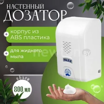 Дозатор для жидкого мыла Palex Сенсорный SK-1 (белый)