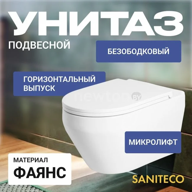 Унитаз подвесной Saniteco KW-9009W + 525 040000 + L3 040013