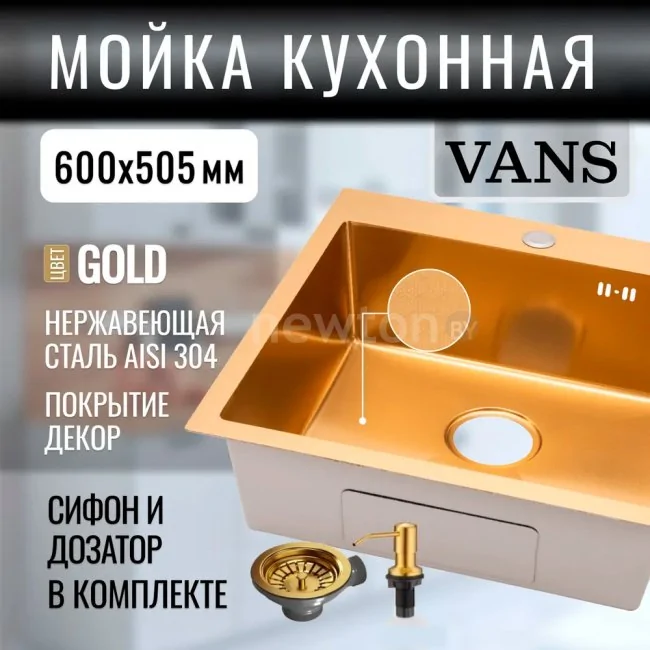Кухонная мойка VANS 600x505x200 мм Gold DECOR