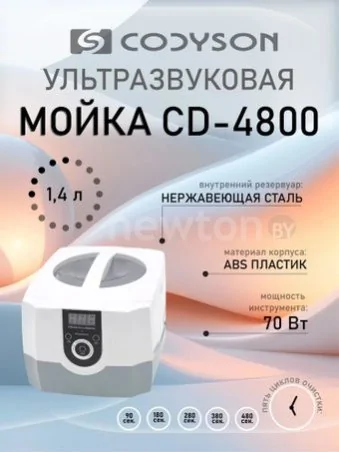 Стерилизатор маникюрный Codyson CD-4800