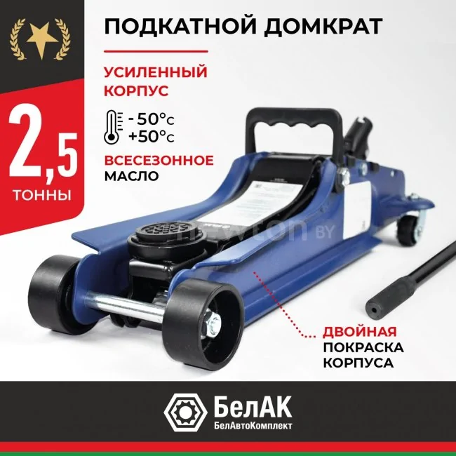 Подкатной домкрат БелАК БАК.70018