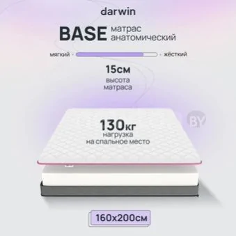 Матрас Darwin Base 120x190