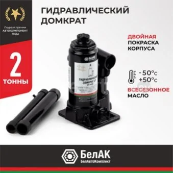 Бутылочный домкрат БелАК БАК.00036