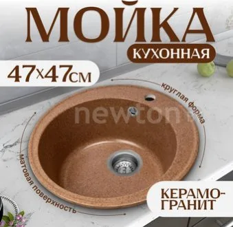 Кухонная мойка Saniteco Nova (терракот)