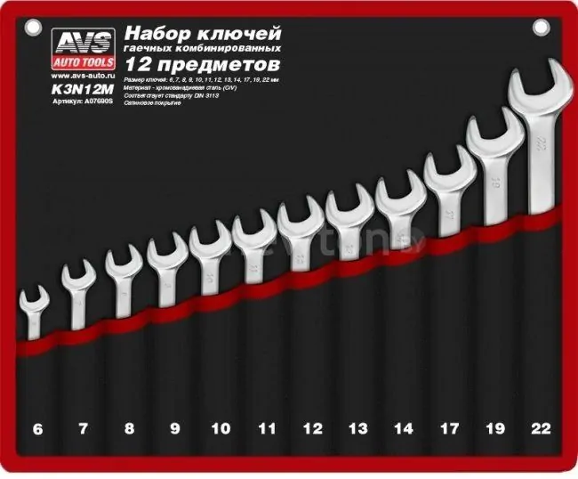 Набор ключей AVS K3N12M (12 предметов)
